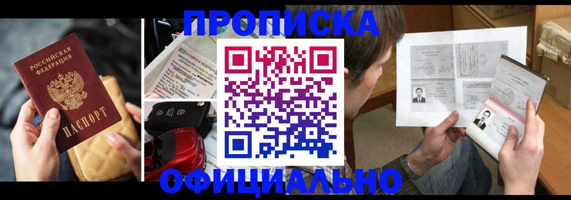 временная регистрация в Люберцах