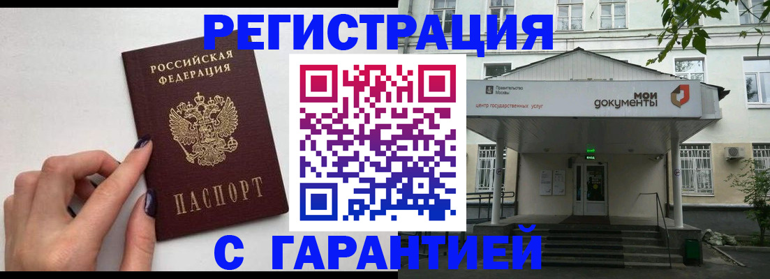 прописка 2025 в Люберцах