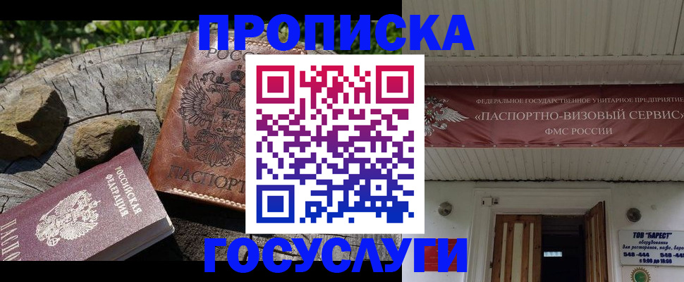 прописка для школы в Люберцах