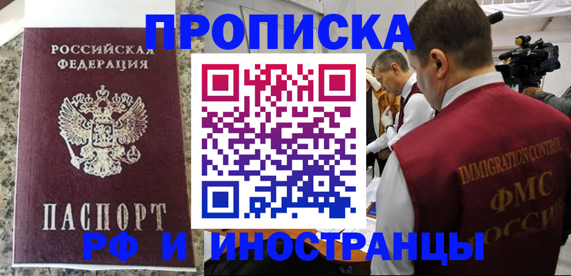 прописка гарантия в Люберцах